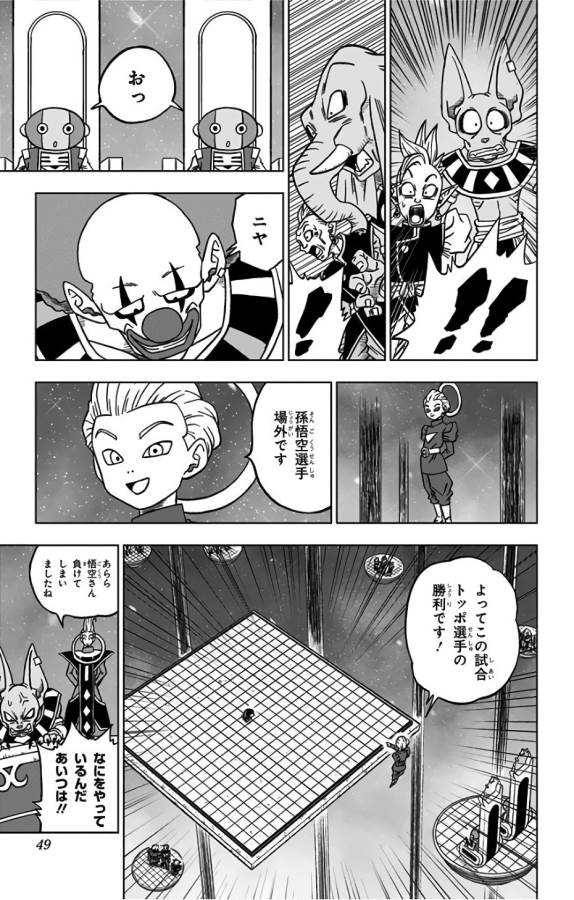 ドラゴンボール超 第29話 - Page 43