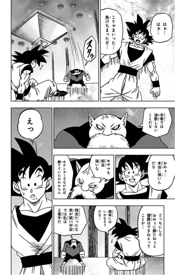 ドラゴンボール超 第29話 - Page 44