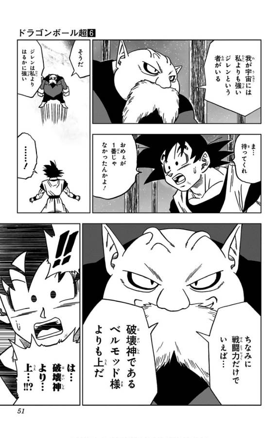 ドラゴンボール超 第29話 - Page 45