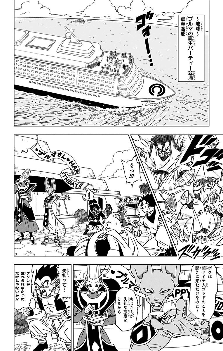 ドラゴンボール超 第3話 - Page 2