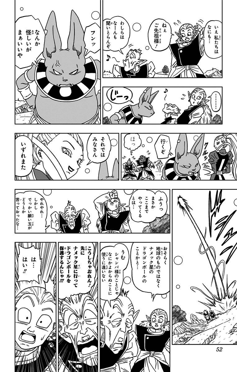 ドラゴンボール超 第3話 - Page 14