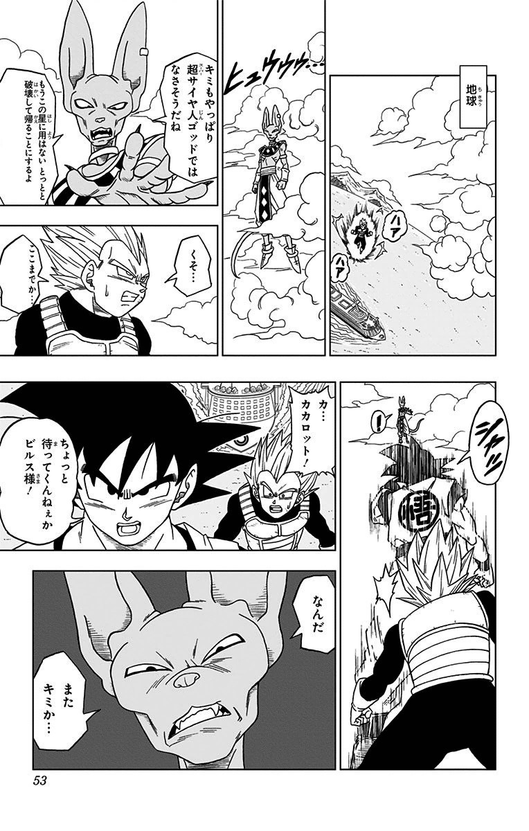 ドラゴンボール超 第3話 - Page 15