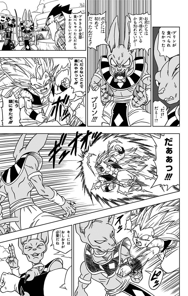 ドラゴンボール超 第3話 - Page 3