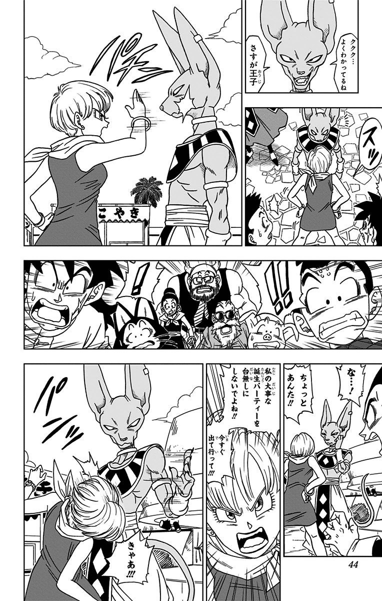 ドラゴンボール超 第3話 - Page 6