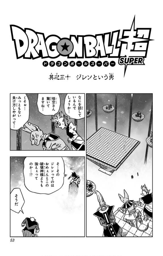 ドラゴンボール超 第30話 - Page 1