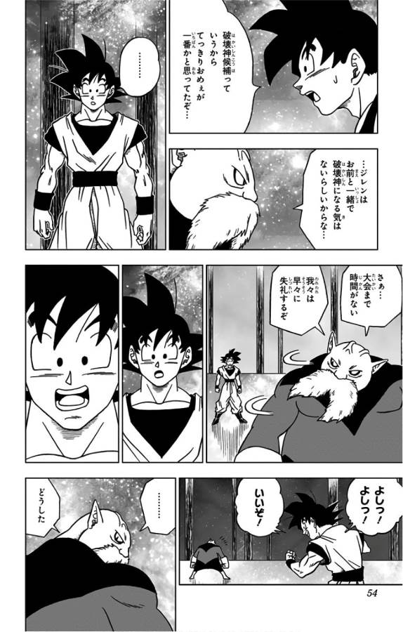 ドラゴンボール超 第30話 - Page 2