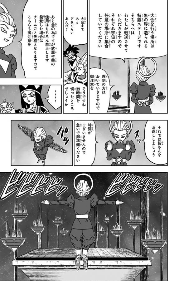 ドラゴンボール超 第30話 - Page 13