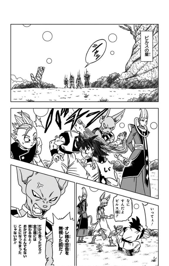 ドラゴンボール超 第30話 - Page 14