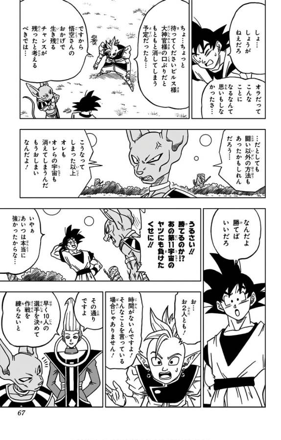 ドラゴンボール超 第30話 - Page 15