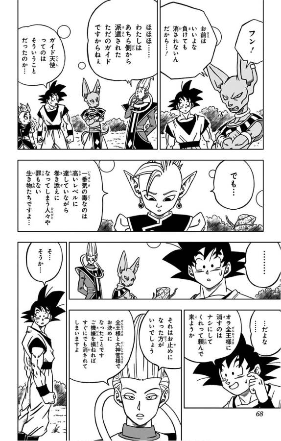 ドラゴンボール超 第30話 - Page 16