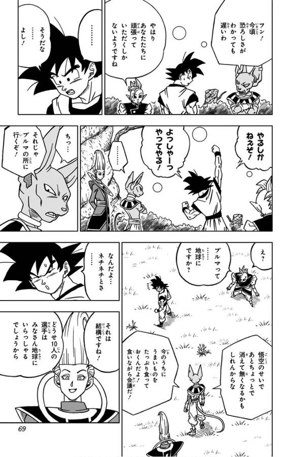 ドラゴンボール超 第30話 - Page 17