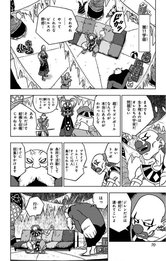 ドラゴンボール超 第30話 - Page 18