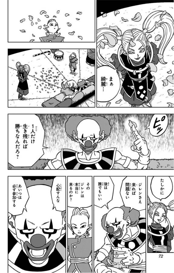 ドラゴンボール超 第30話 - Page 20