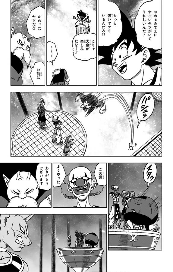 ドラゴンボール超 第30話 - Page 3