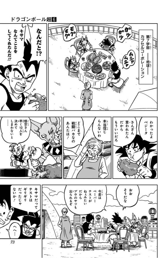 ドラゴンボール超 第30話 - Page 21