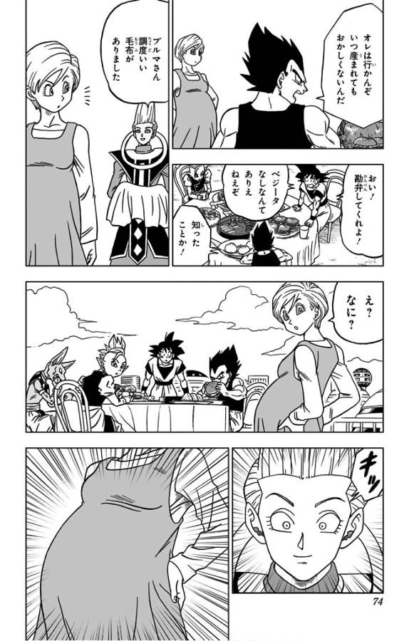 ドラゴンボール超 第30話 - Page 22