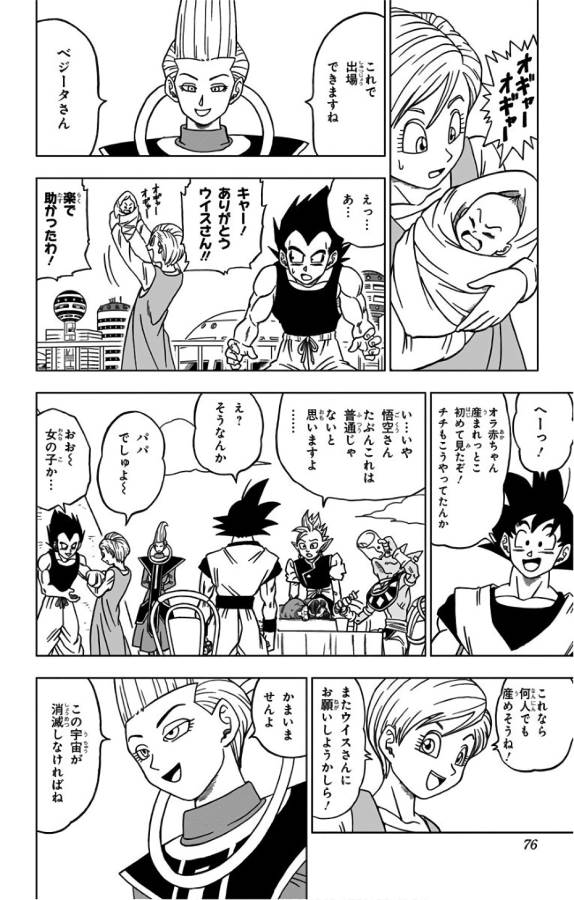 ドラゴンボール超 第30話 - Page 24