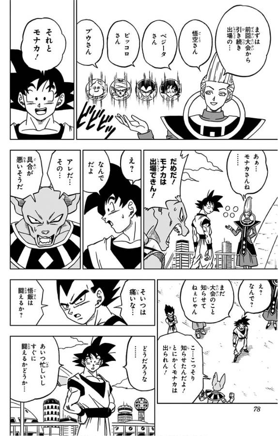 ドラゴンボール超 第30話 - Page 26