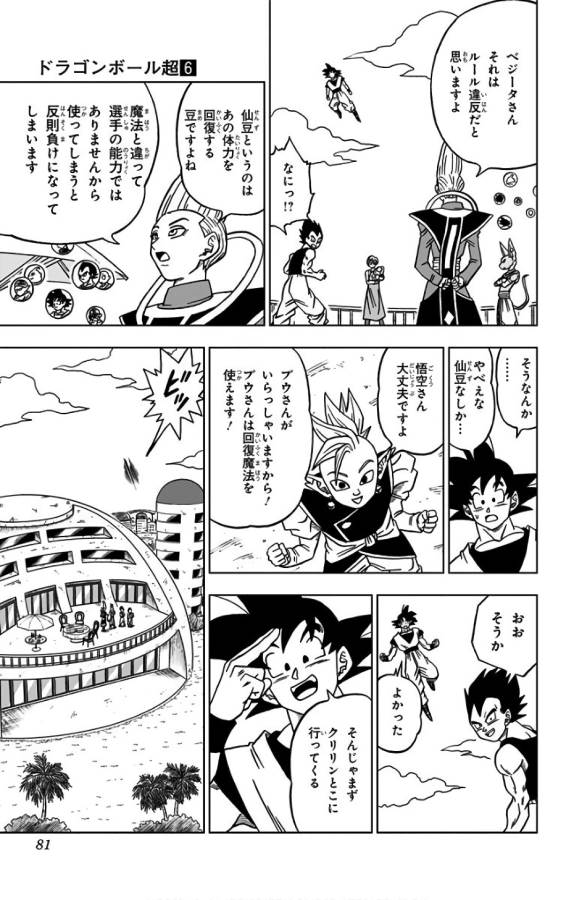 ドラゴンボール超 第30話 - Page 29