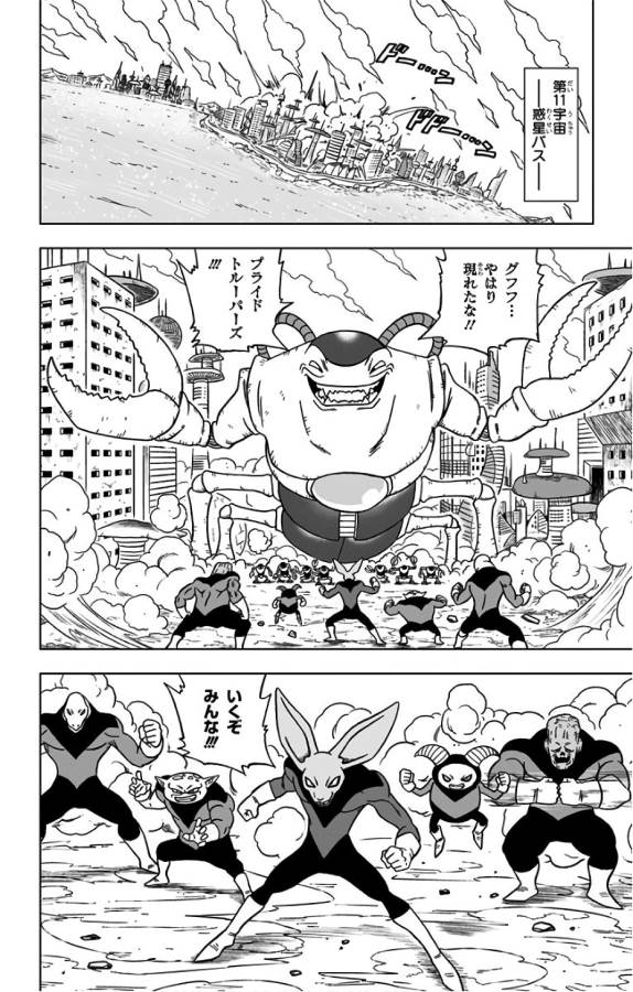 ドラゴンボール超 第30話 - Page 30