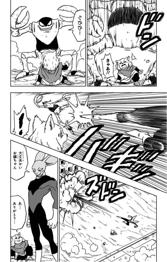 ドラゴンボール超 第30話 - Page 32