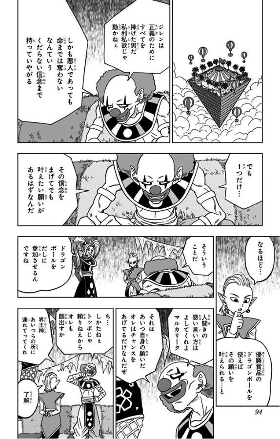 ドラゴンボール超 第30話 - Page 42