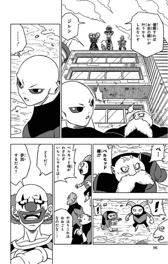 ドラゴンボール超 第30話 - Page 44