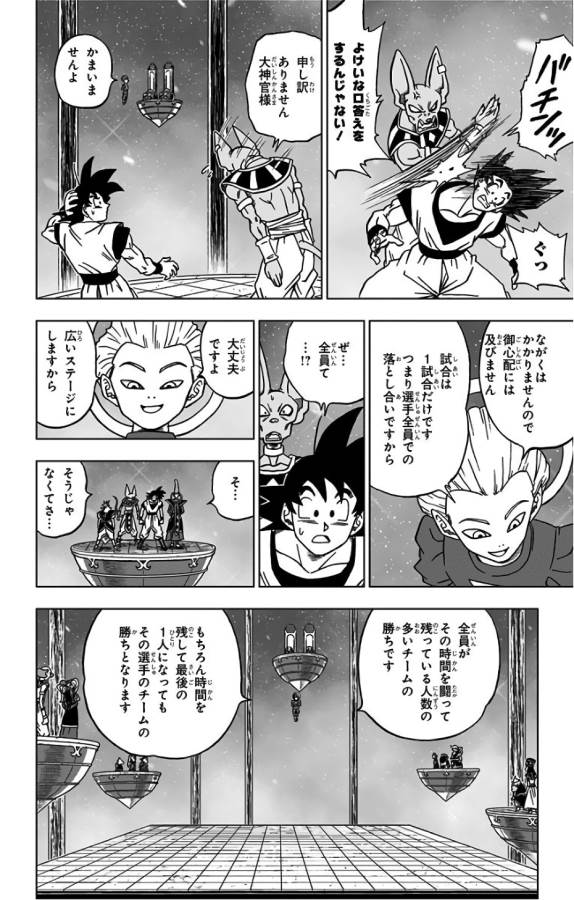 ドラゴンボール超 第30話 - Page 6