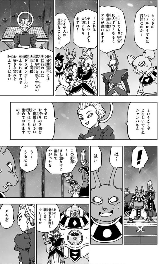 ドラゴンボール超 第30話 - Page 7