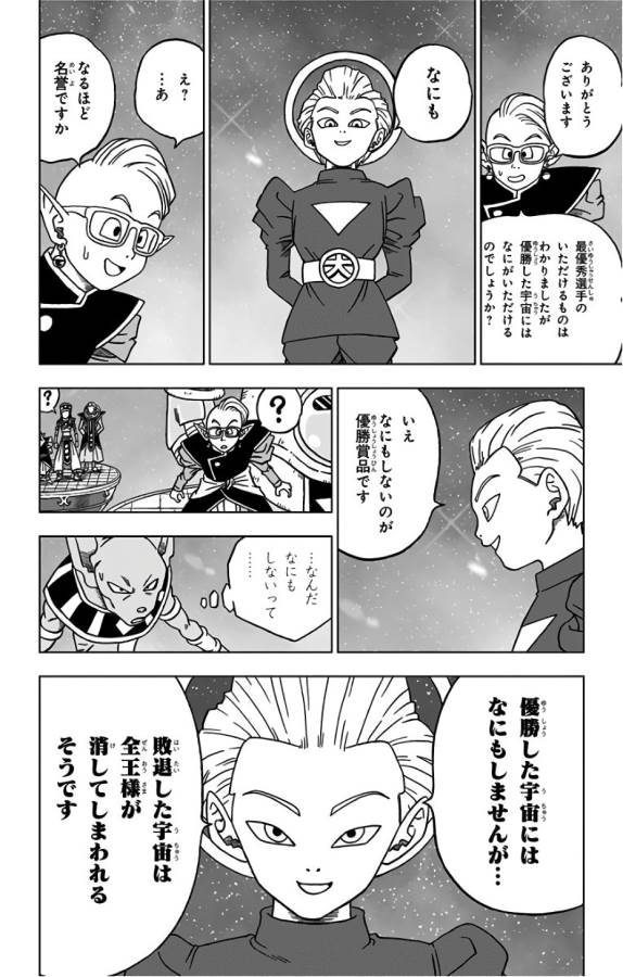 ドラゴンボール超 第30話 - Page 8