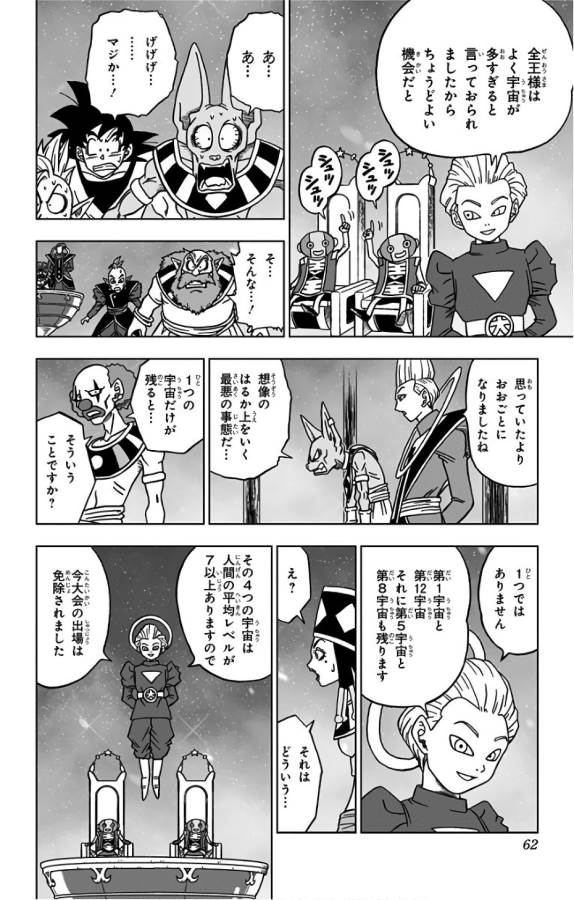 ドラゴンボール超 第30話 - Page 10