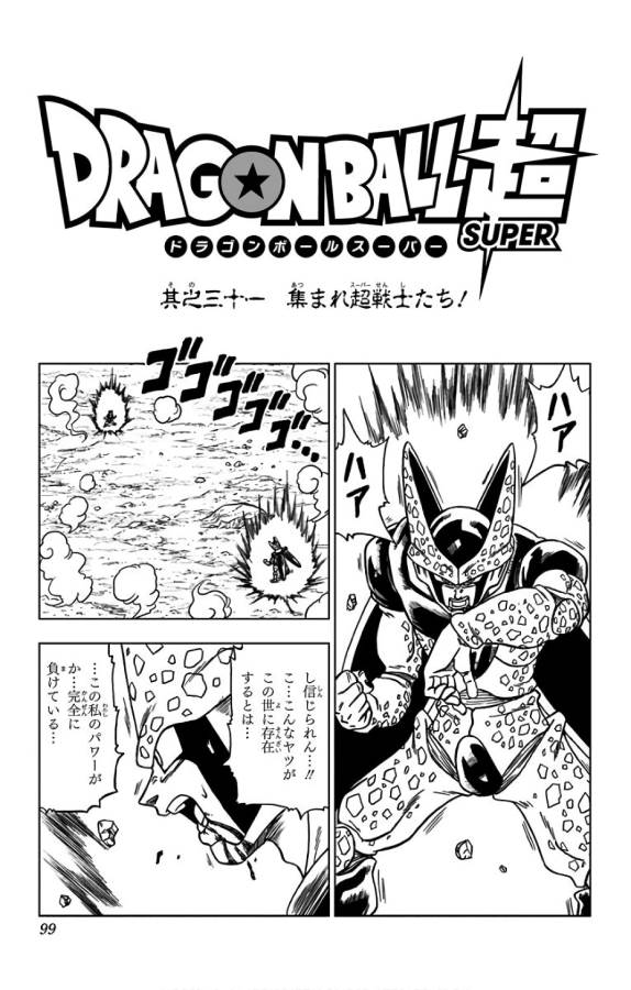 ドラゴンボール超 第31話 - Page 1