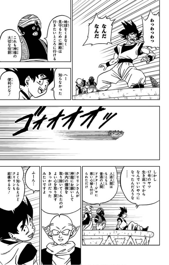 ドラゴンボール超 第31話 - Page 11