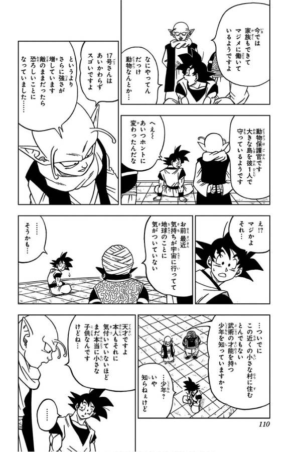 ドラゴンボール超 第31話 - Page 12