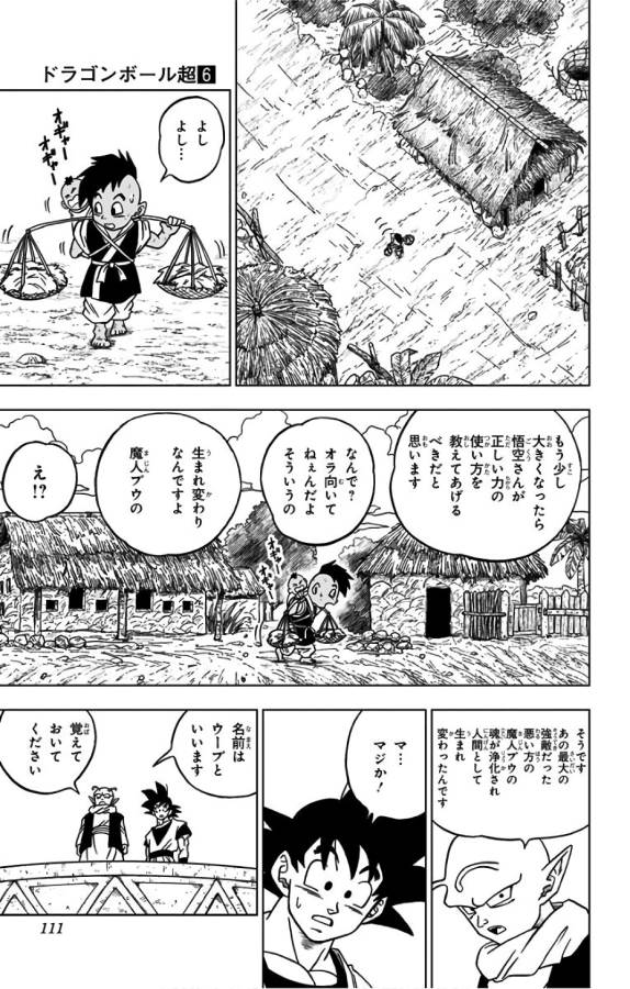 ドラゴンボール超 第31話 - Page 13