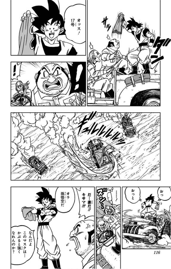 ドラゴンボール超 第31話 - Page 18