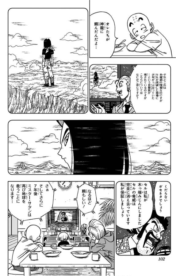 ドラゴンボール超 第31話 - Page 4