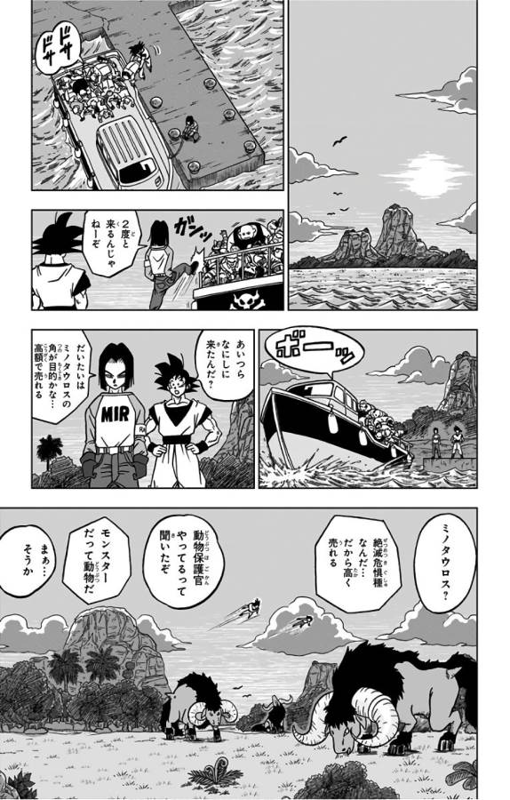 ドラゴンボール超 第31話 - Page 33