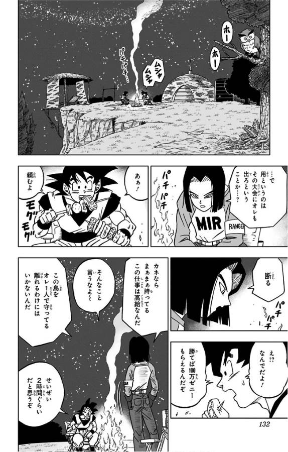 ドラゴンボール超 第31話 - Page 34