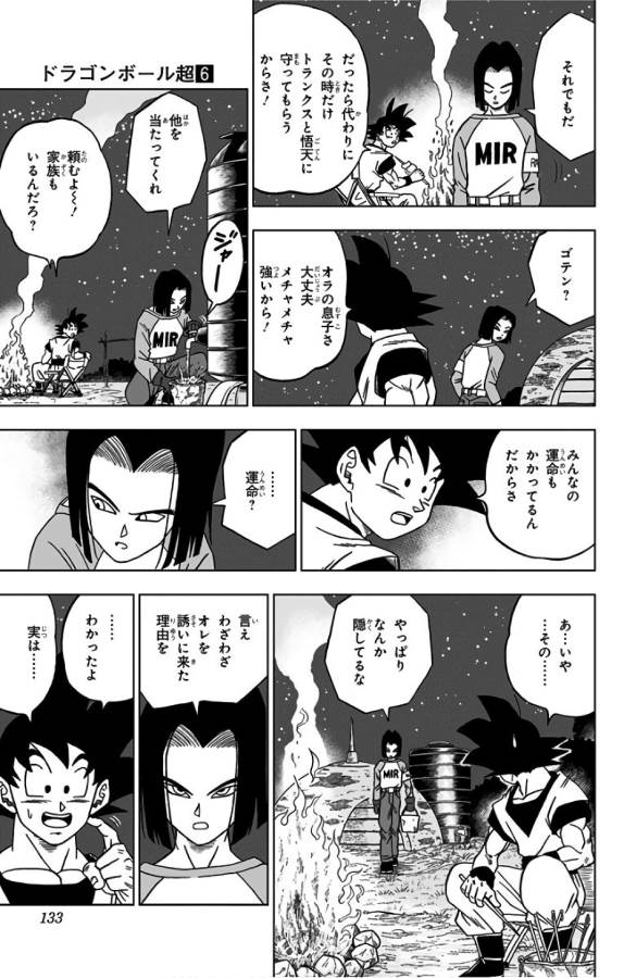 ドラゴンボール超 第31話 - Page 35