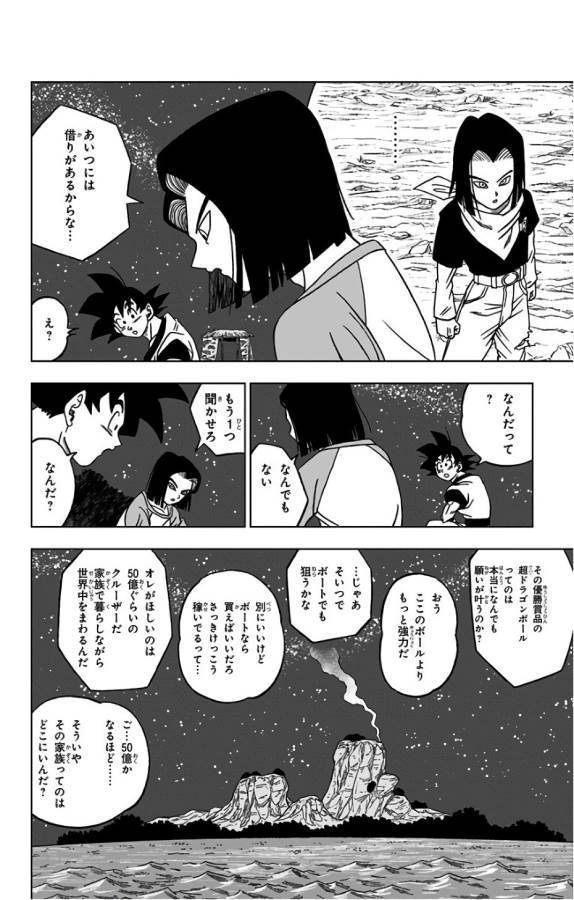 ドラゴンボール超 第31話 - Page 38