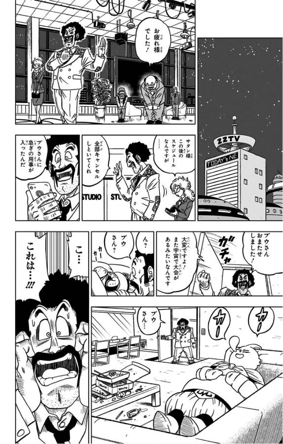 ドラゴンボール超 第31話 - Page 40