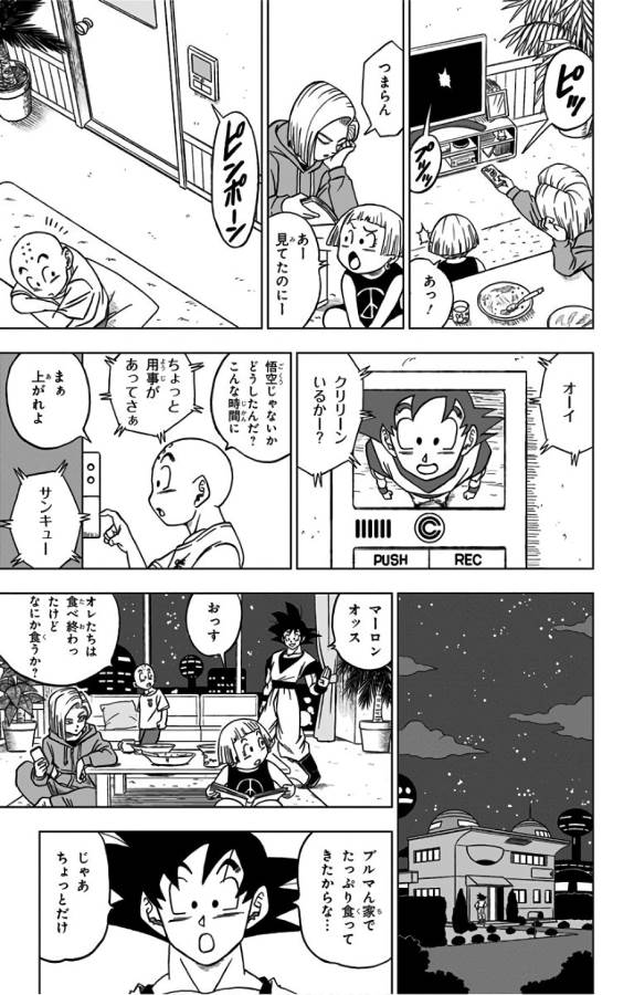 ドラゴンボール超 第31話 - Page 5