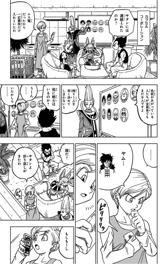 ドラゴンボール超 第31話 - Page 41