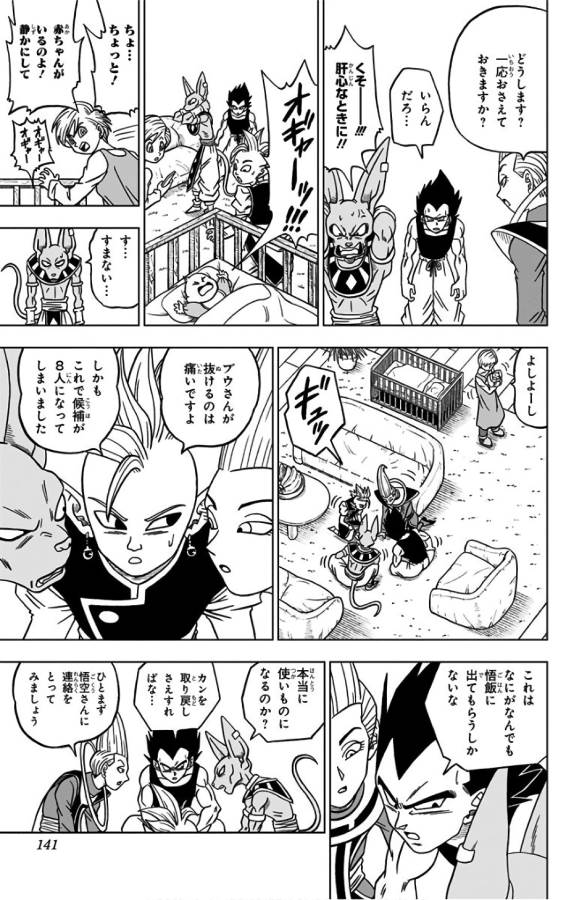 ドラゴンボール超 第31話 - Page 43