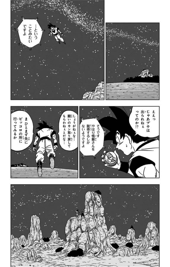 ドラゴンボール超 第31話 - Page 44