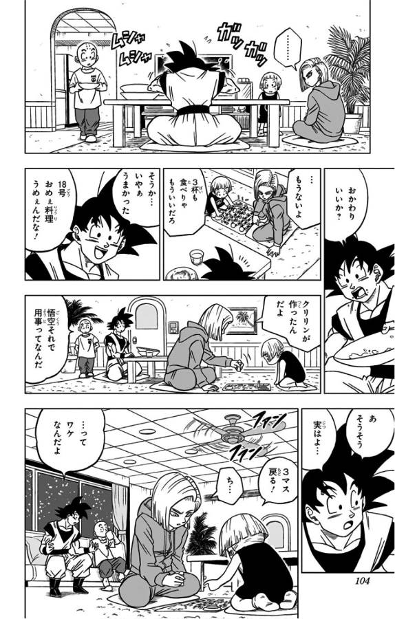 ドラゴンボール超 第31話 - Page 6