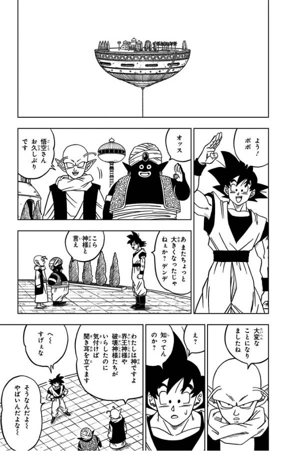 ドラゴンボール超 第31話 - Page 9