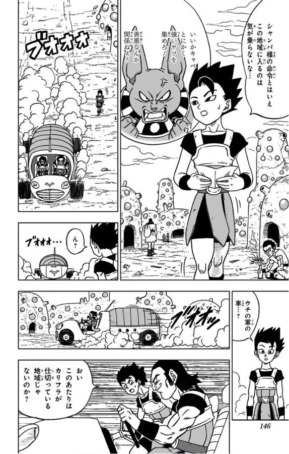 ドラゴンボール超 第32話 - Page 2