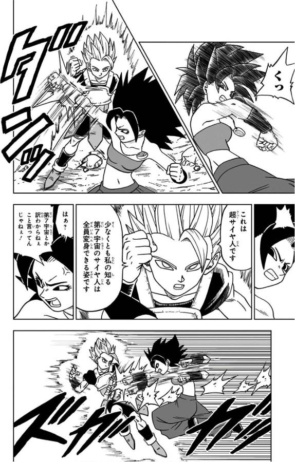 ドラゴンボール超 第32話 - Page 12